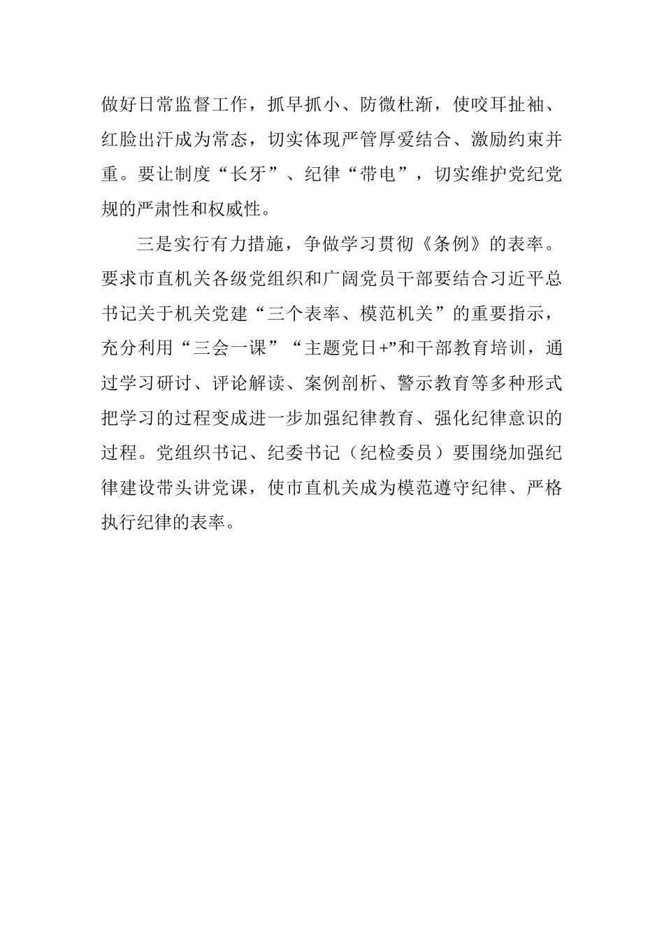 市直机关《中国共产党纪律处分条例》学习宣传贯彻活动情况汇报_第2页