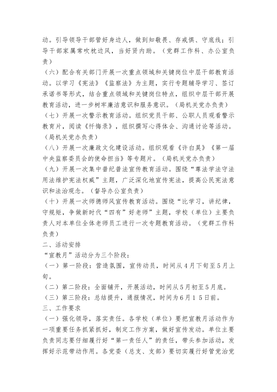 市直教育系统第十九个党风廉政建设宣传教育月活动实施方案_第2页