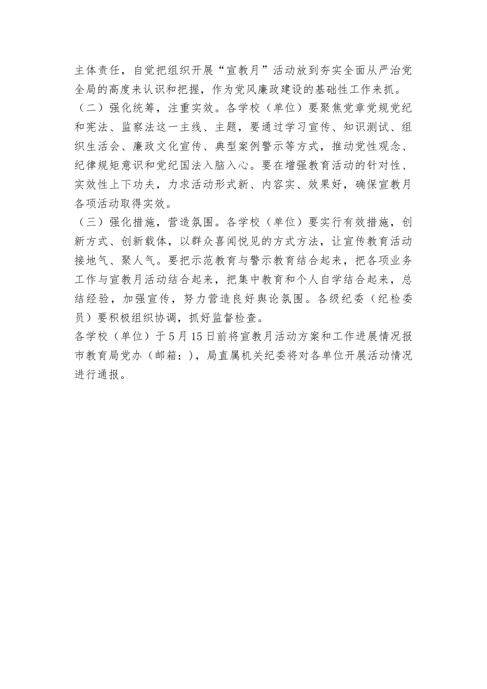 市直教育系统第十九个党风廉政建设宣传教育月活动实施方案_第3页
