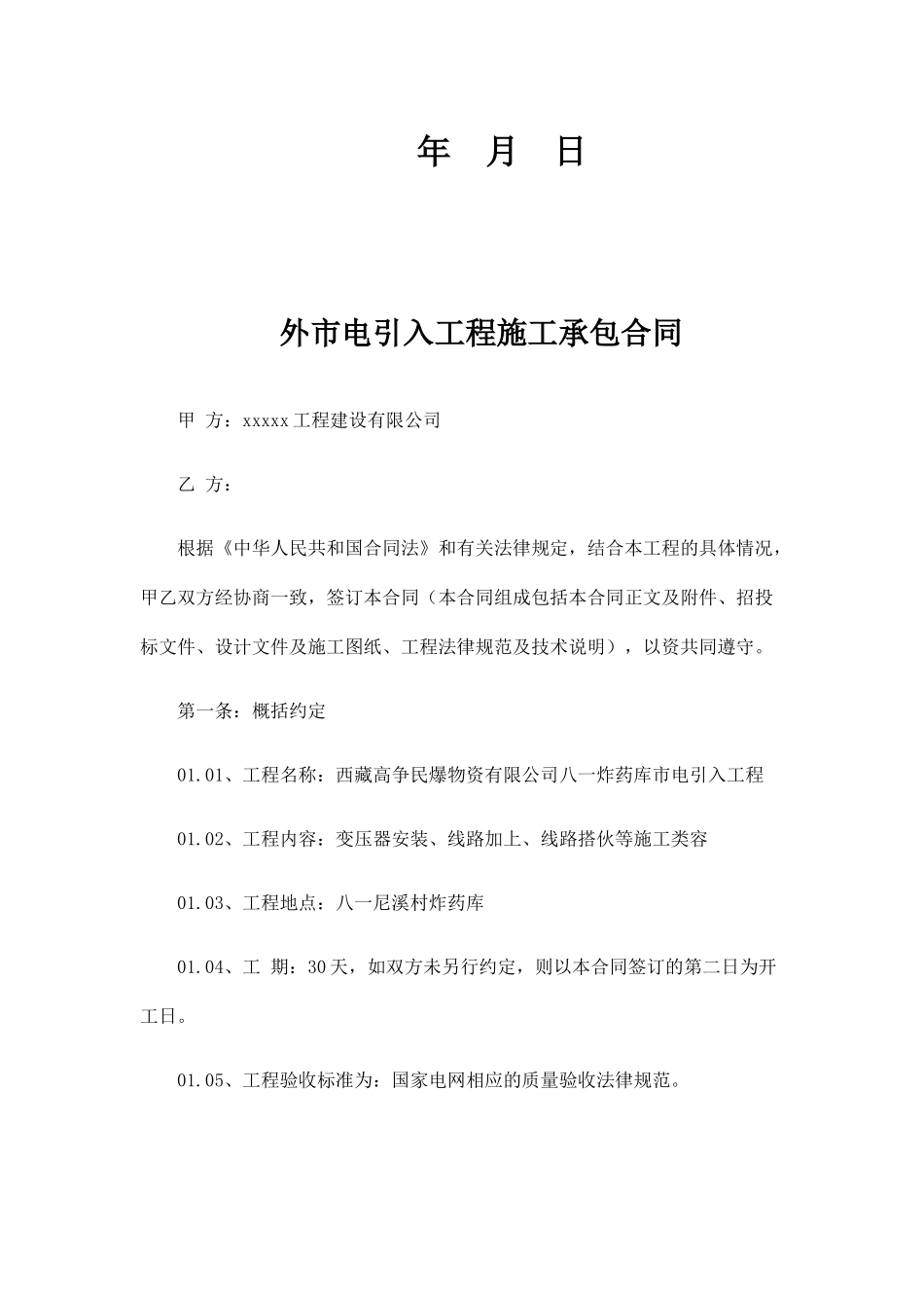 市电引入合同——范本_第2页