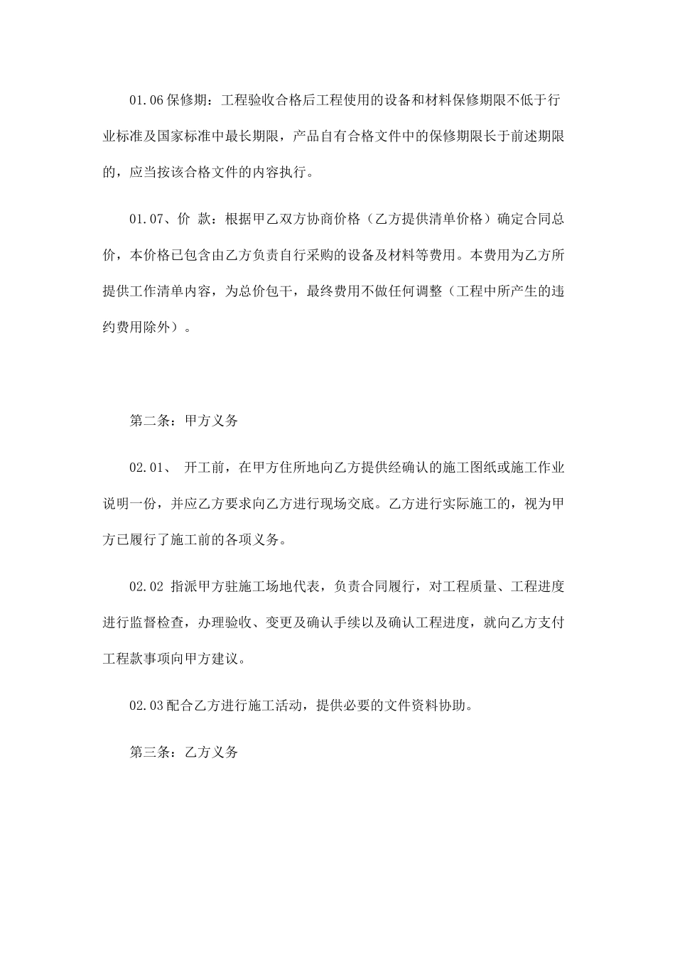 市电引入合同——范本_第3页