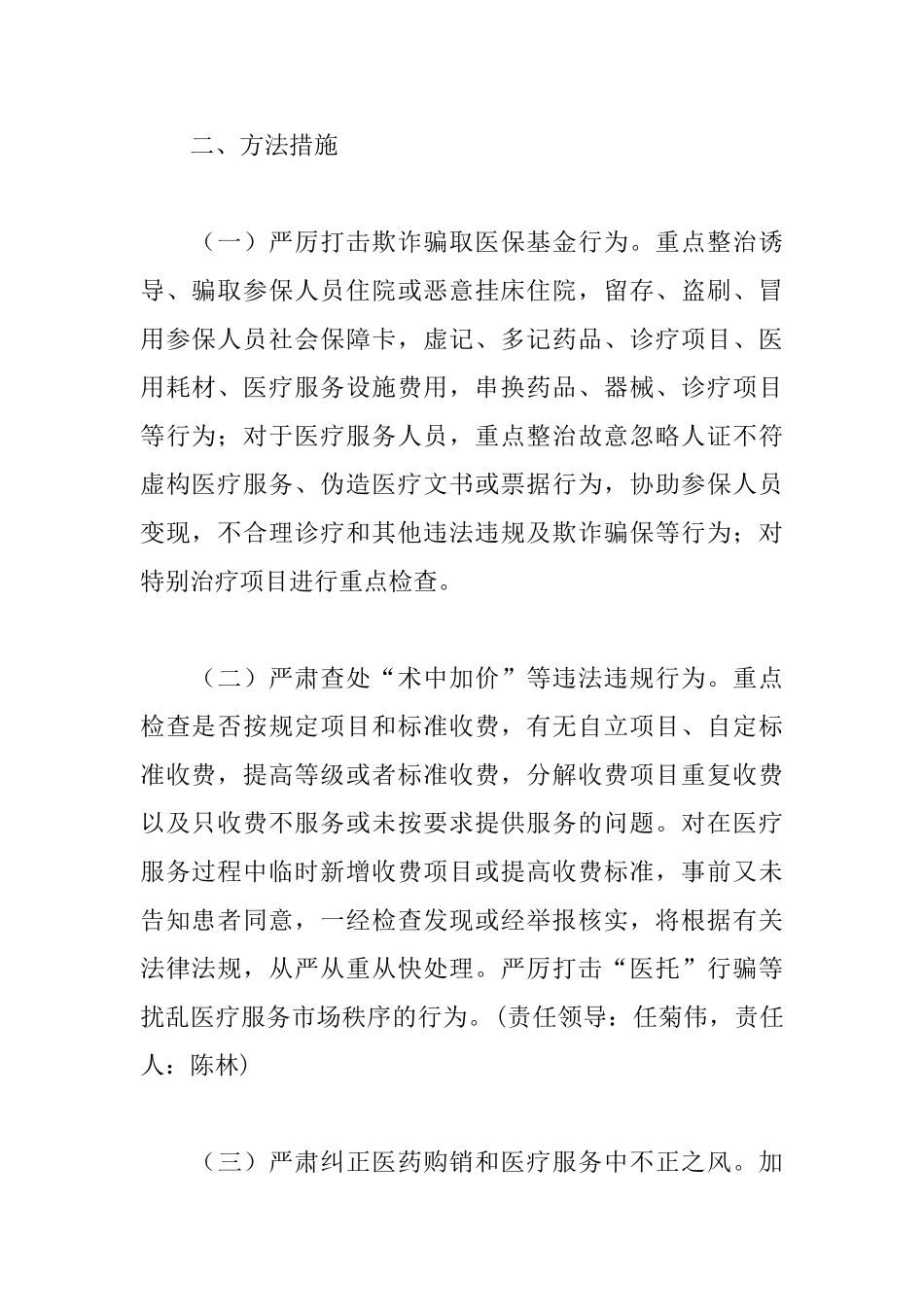 市皮防院卫生行业作风整治专项行动实施方案_第2页