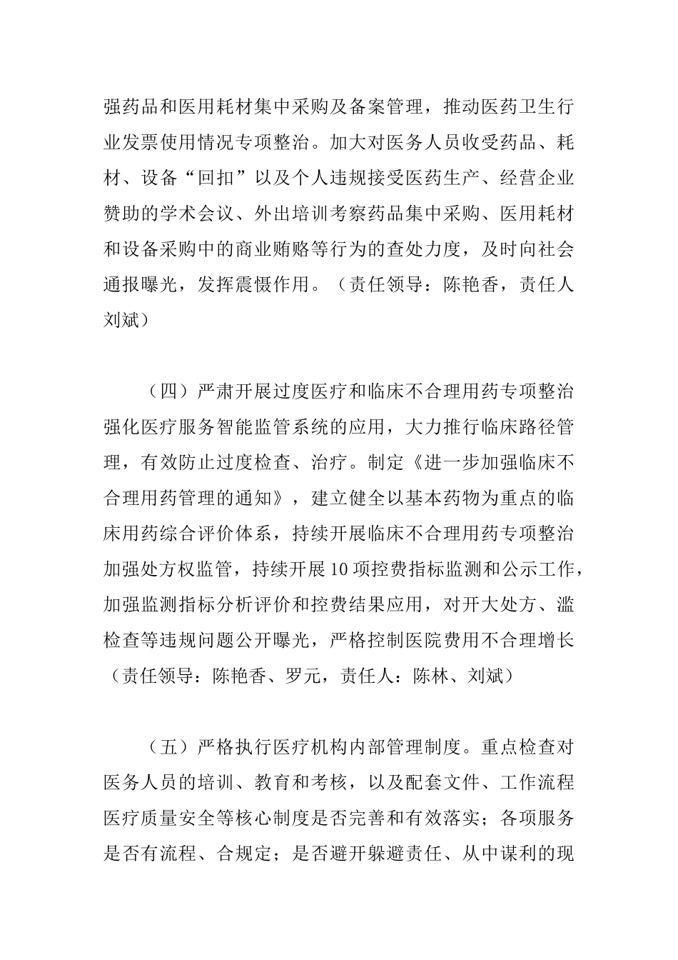 市皮防院卫生行业作风整治专项行动实施方案_第3页
