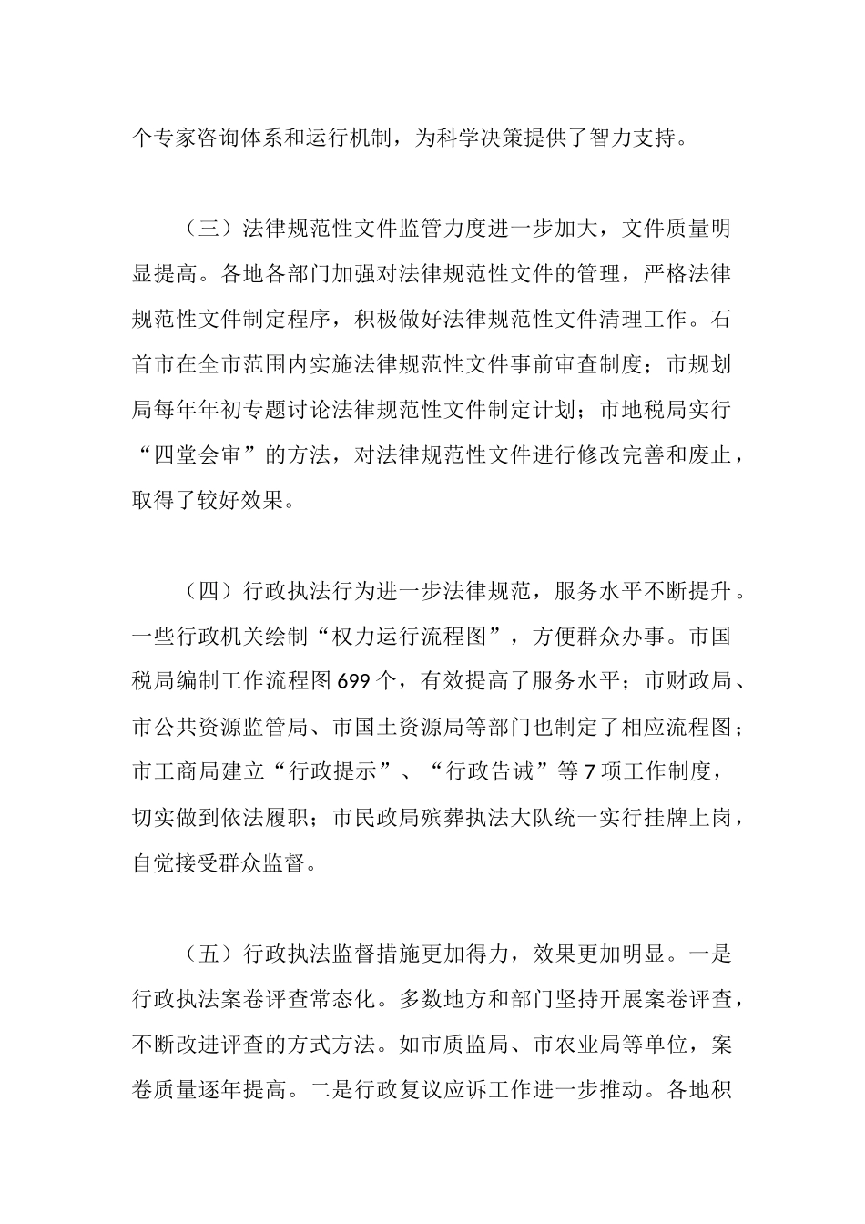 市直单位依法行政考评工作情况汇报_第2页