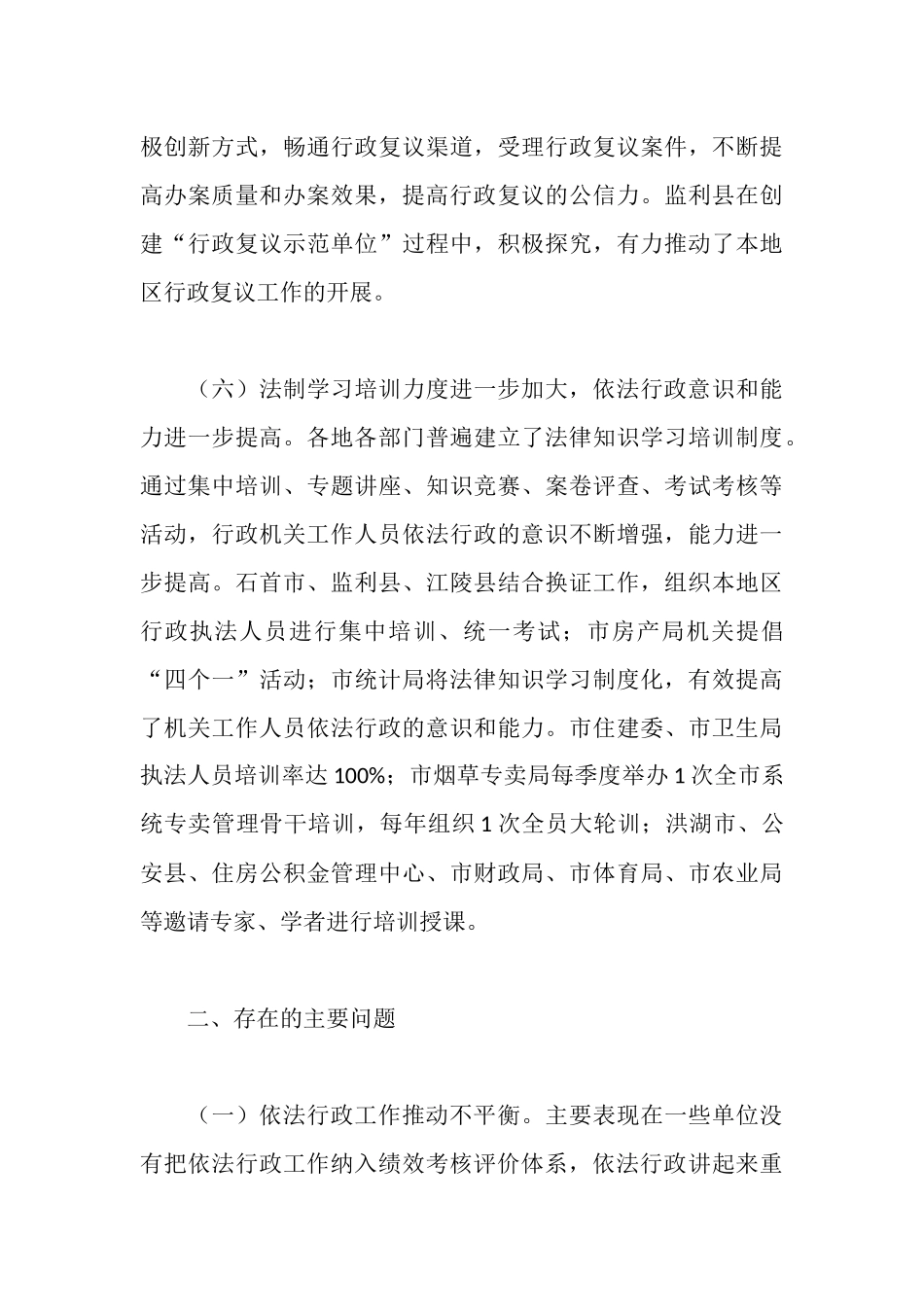 市直单位依法行政考评工作情况汇报_第3页