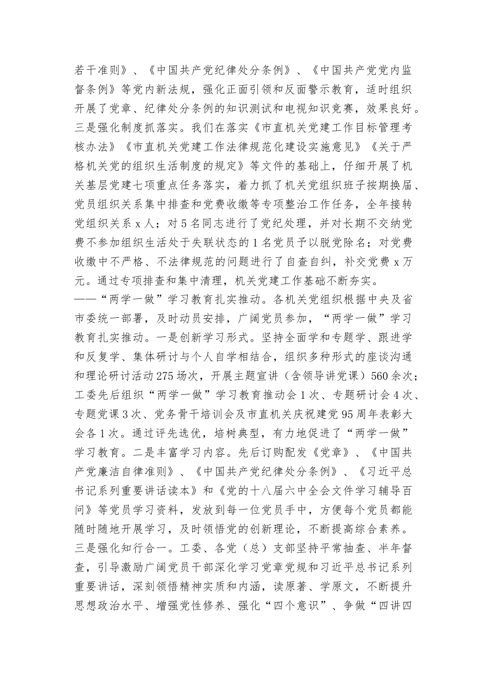 市直机关工委2025年市直机关党的工作会议报告_第2页