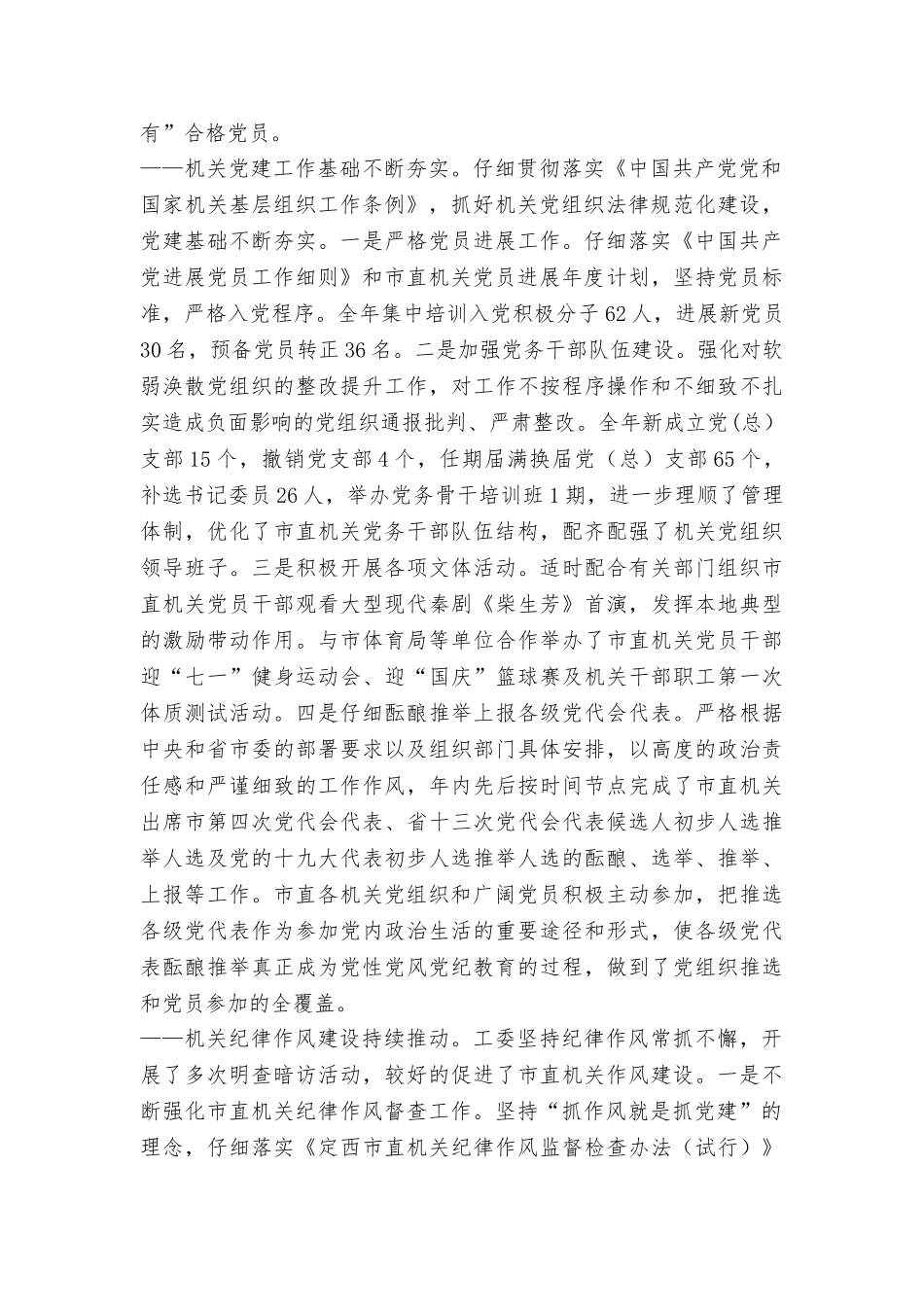 市直机关工委2025年市直机关党的工作会议报告_第3页