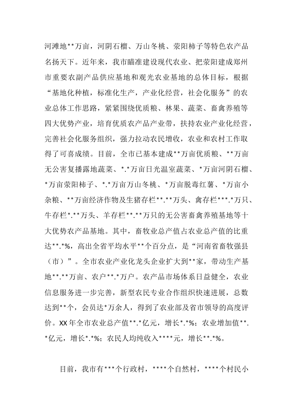 市社会主义新农村建设情况汇报_第2页