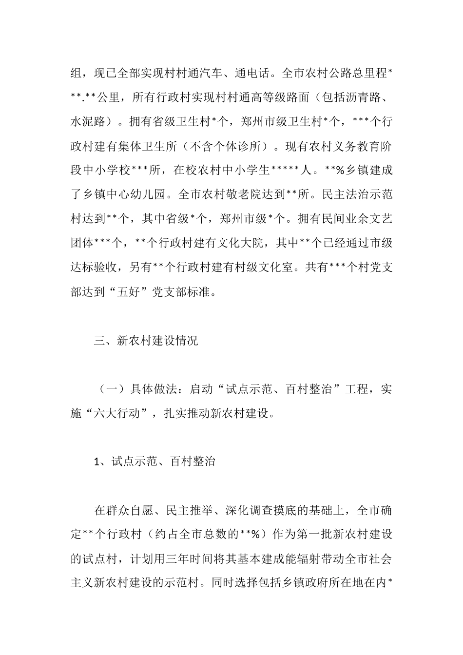 市社会主义新农村建设情况汇报_第3页