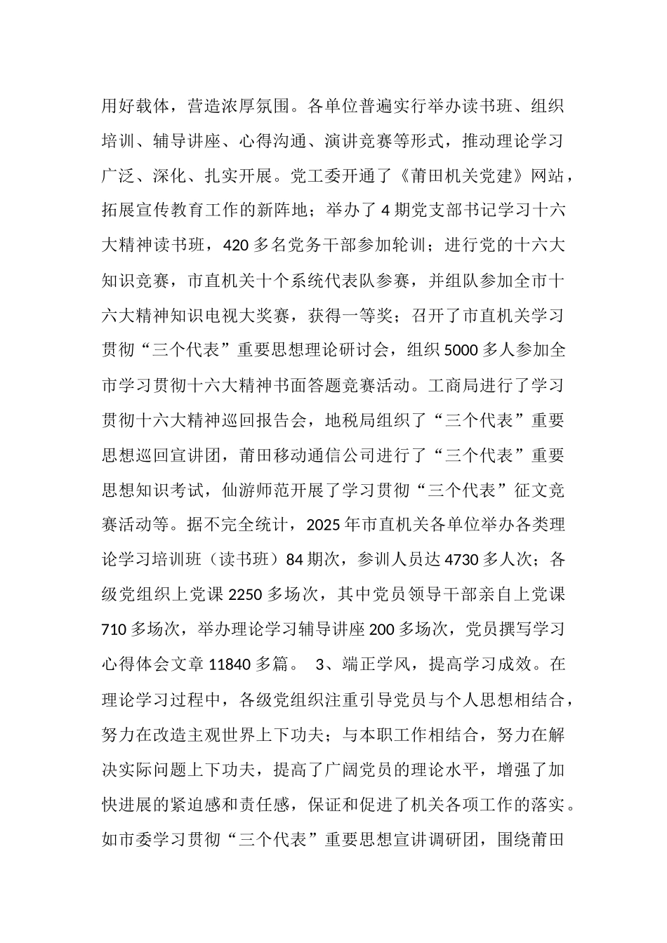 市直机关党建工作总结_第2页