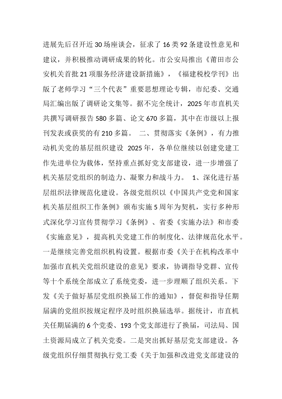 市直机关党建工作总结_第3页