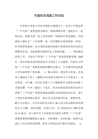 市直机关党建工作总结