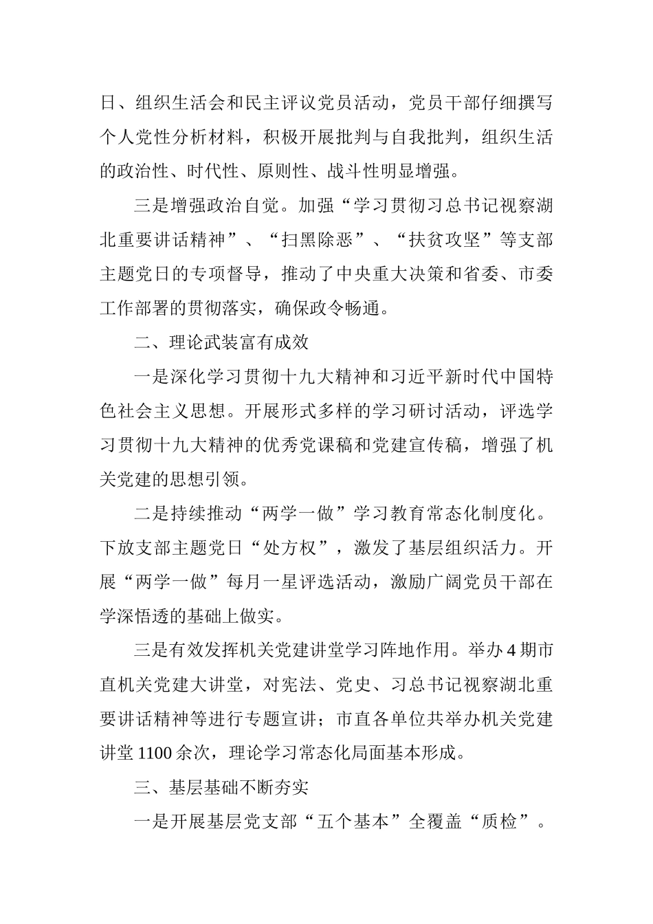 市直机关党建工作推进会讲话稿_第2页