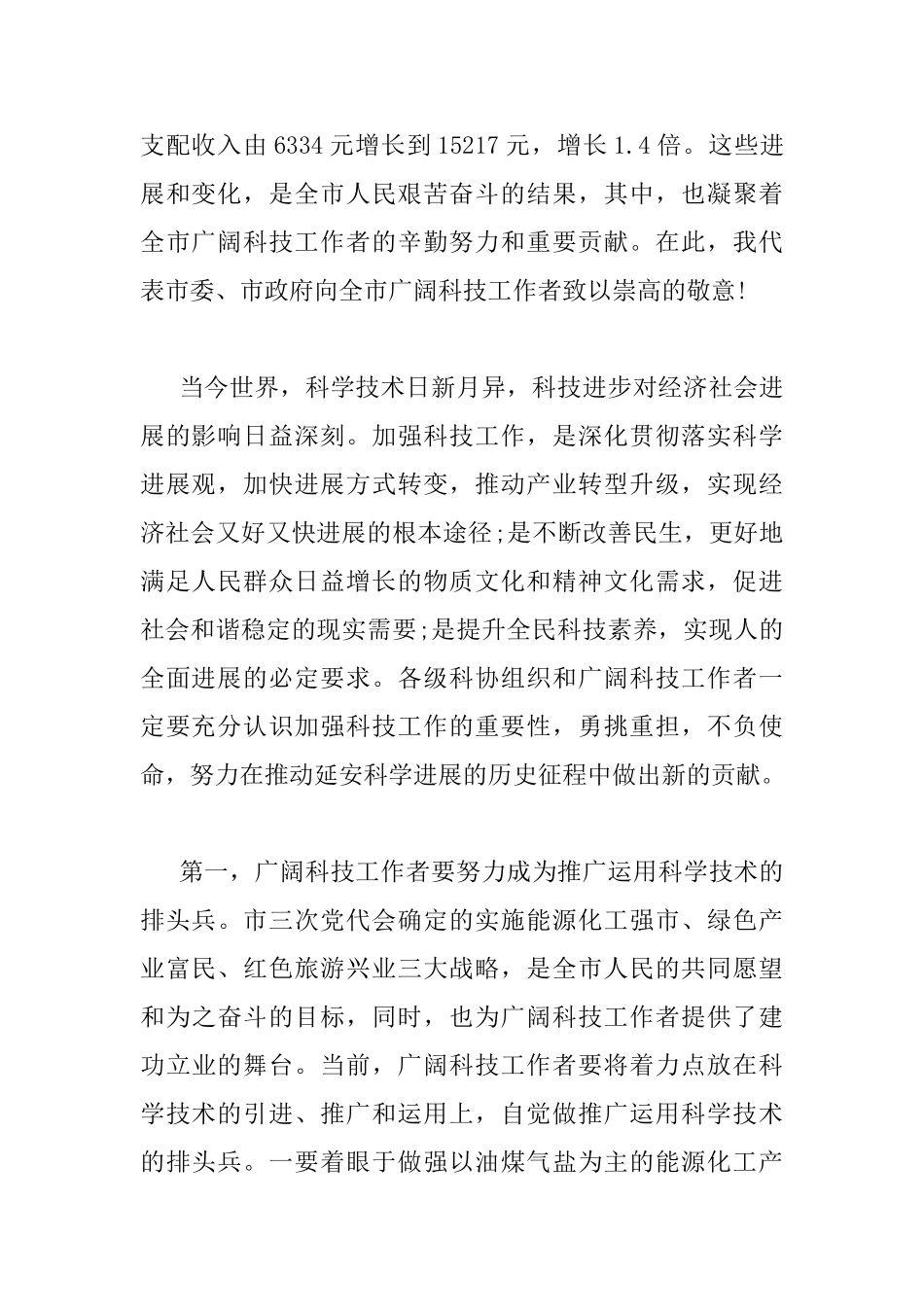 市科协代表大会上的讲话_第2页