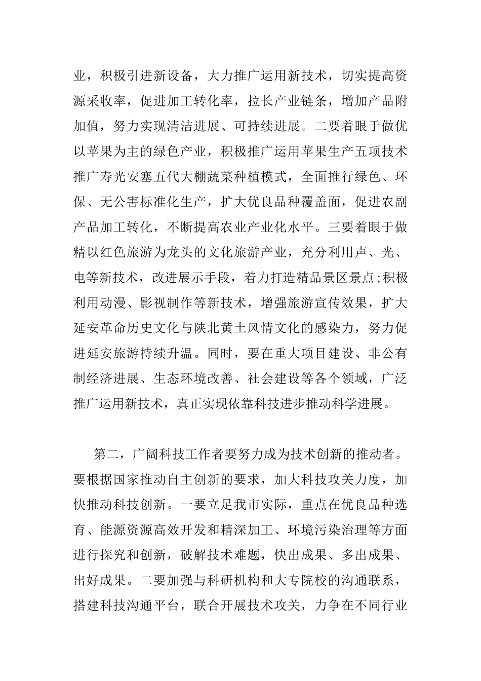 市科协代表大会上的讲话_第3页