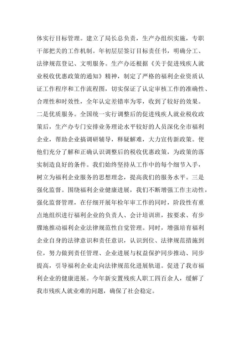 市社会福利企业发展情况汇报_第3页