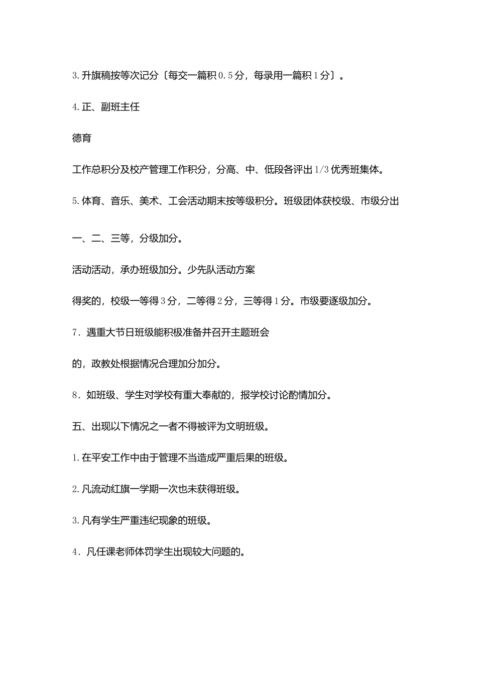 市第六小学文明班级评比细则_第2页
