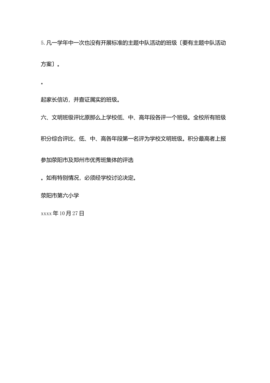 市第六小学文明班级评比细则_第3页