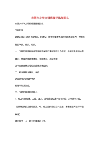 市第六小学文明班级评比细则