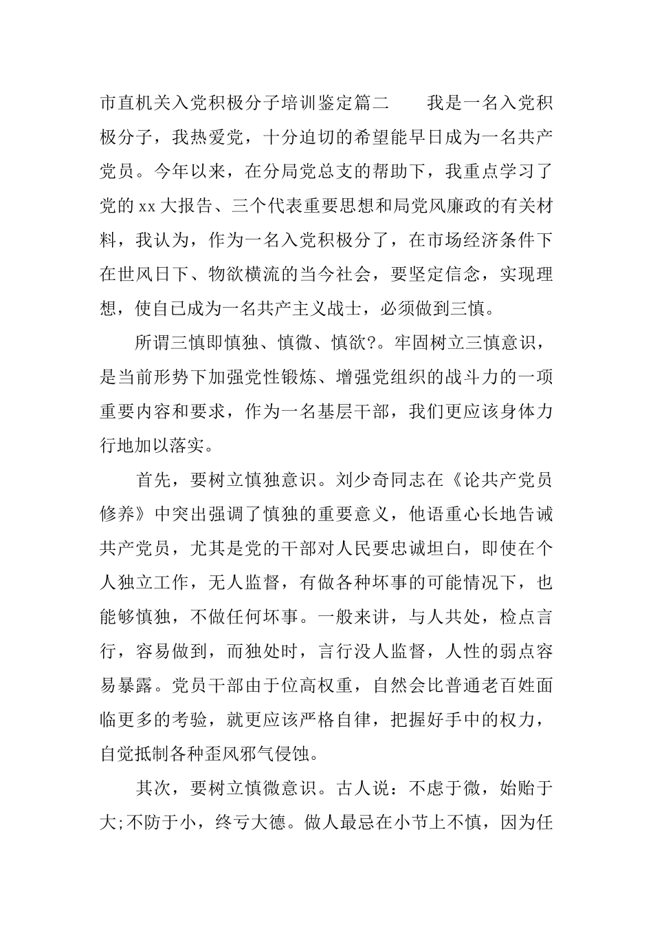 市直机关入党积极分子培训鉴定_第3页