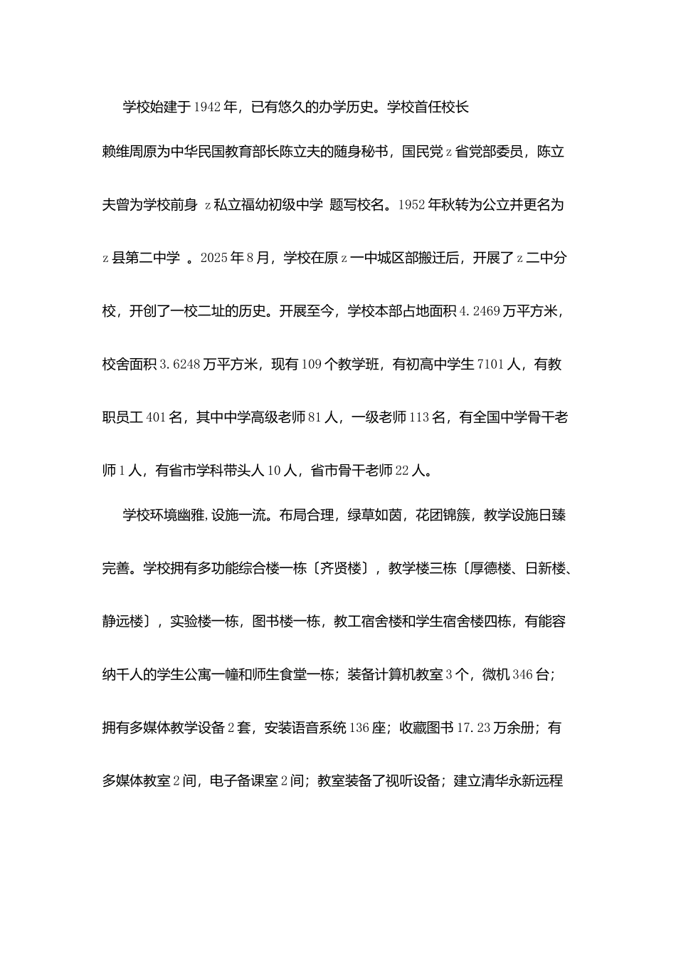 市第二中学简介_第2页