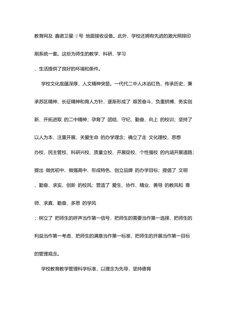 市第二中学简介_第3页