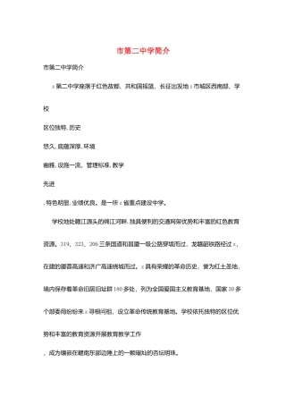 市第二中学简介
