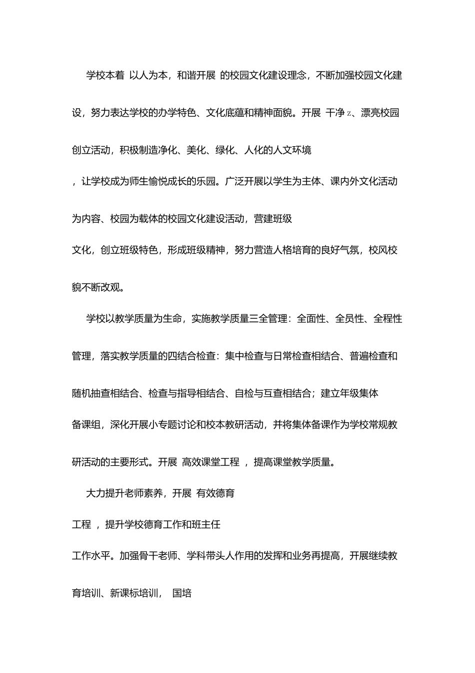 市第二十二小学简介_第2页