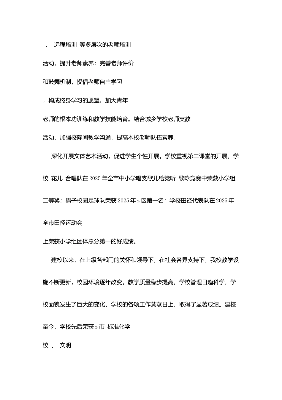 市第二十二小学简介_第3页