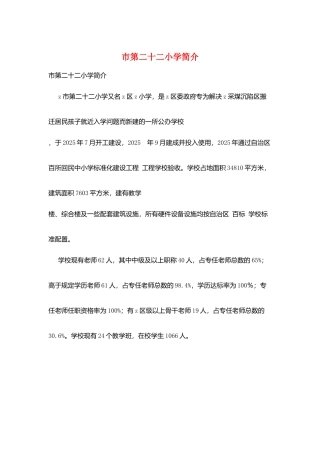 市第二十二小学简介