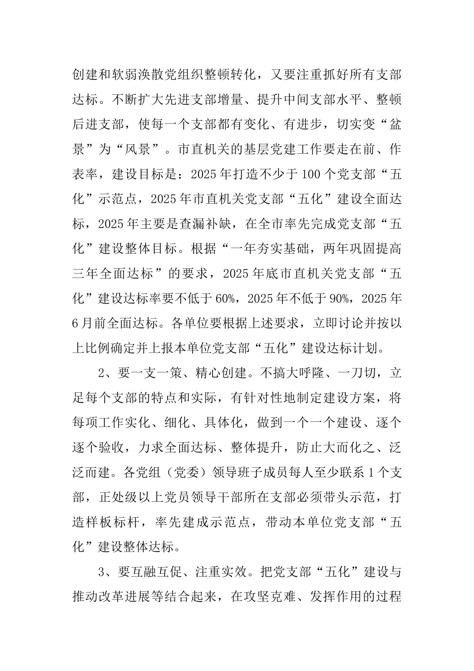 市直机关基层党建工作推进会讲话稿_第3页