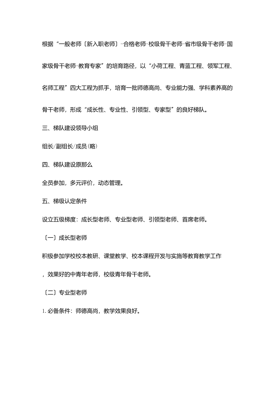 市第四十四中学教师梯队建设实施方案_第2页