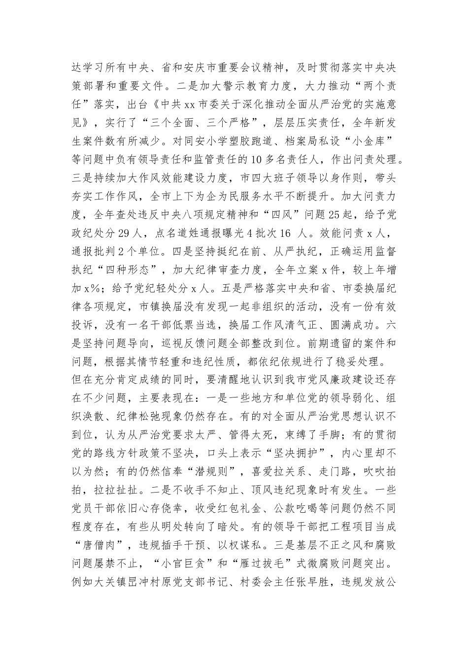 市第十四届纪律检查委员会第二次全体会议暨作风大转变动员会讲话稿_第2页