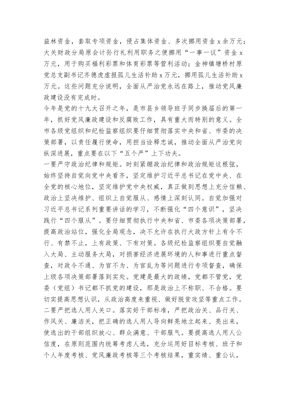 市第十四届纪律检查委员会第二次全体会议暨作风大转变动员会讲话稿_第3页