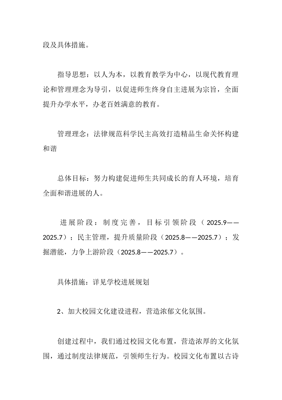 市管理规范达标校汇报材料_第3页