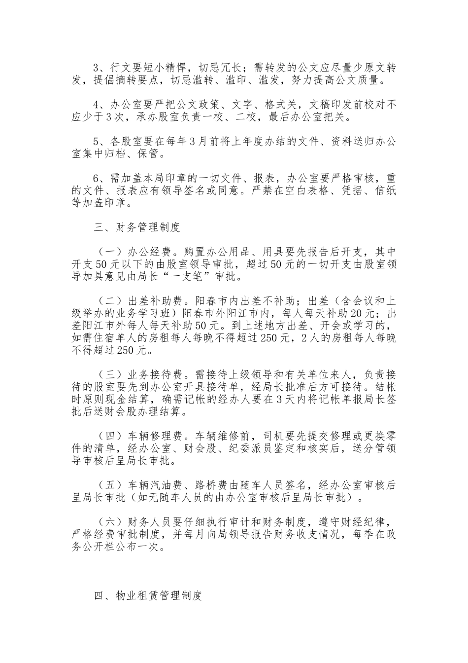 市粮食局机关管理制度_第2页