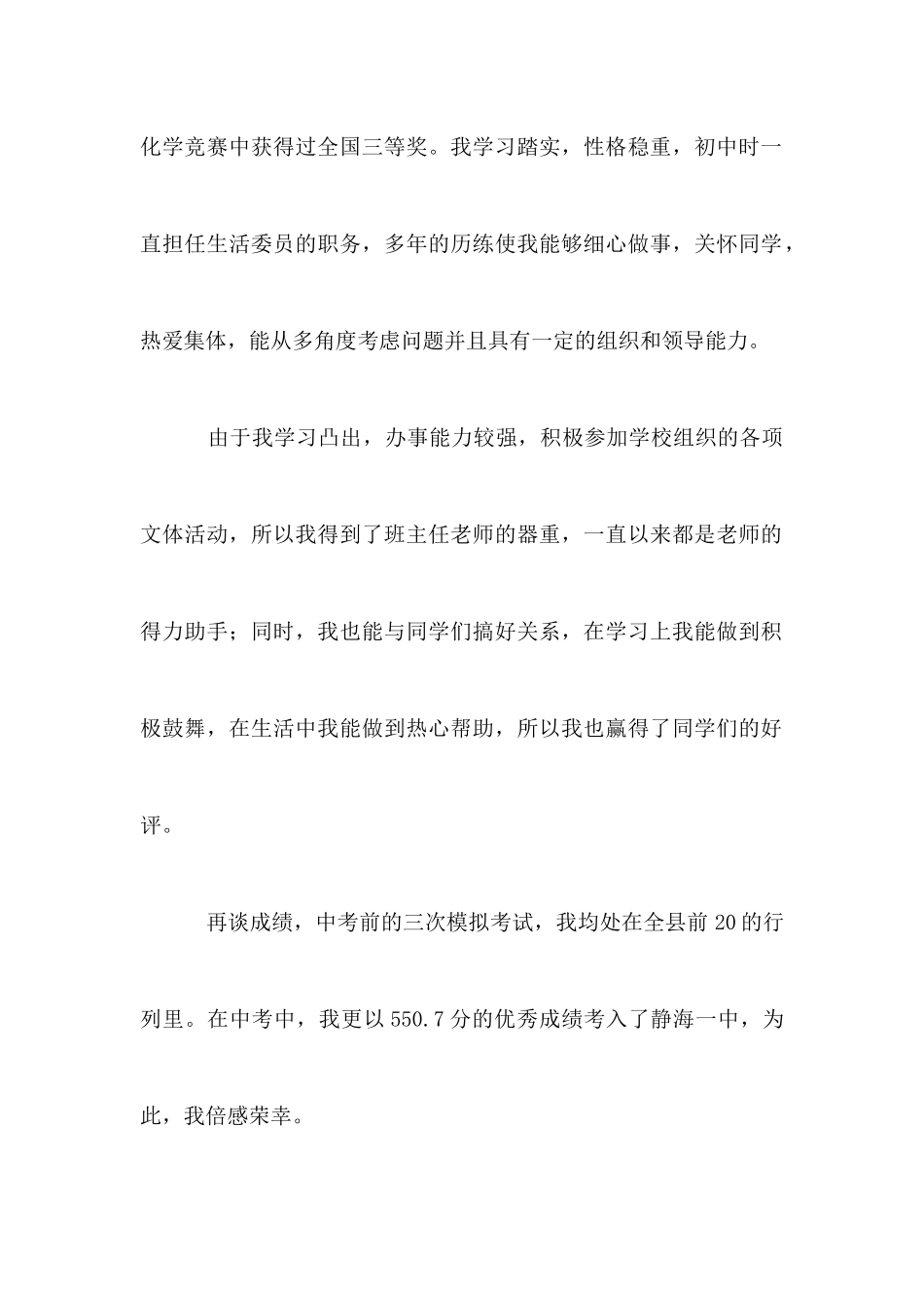 市级三好生竞选稿_第2页