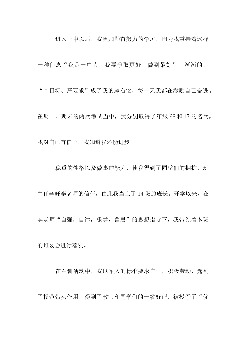 市级三好生竞选稿_第3页