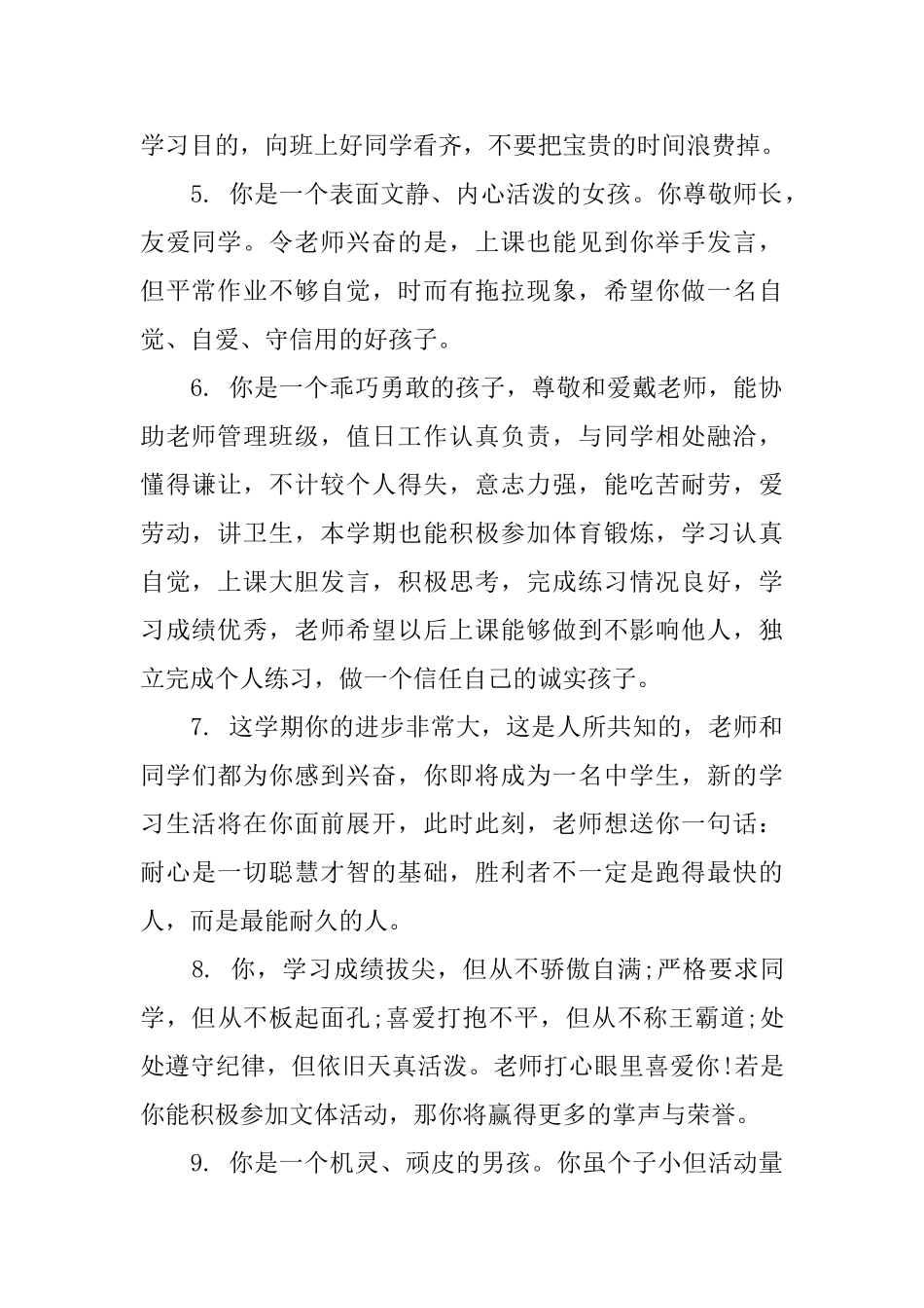 市级三好学生评语_第2页