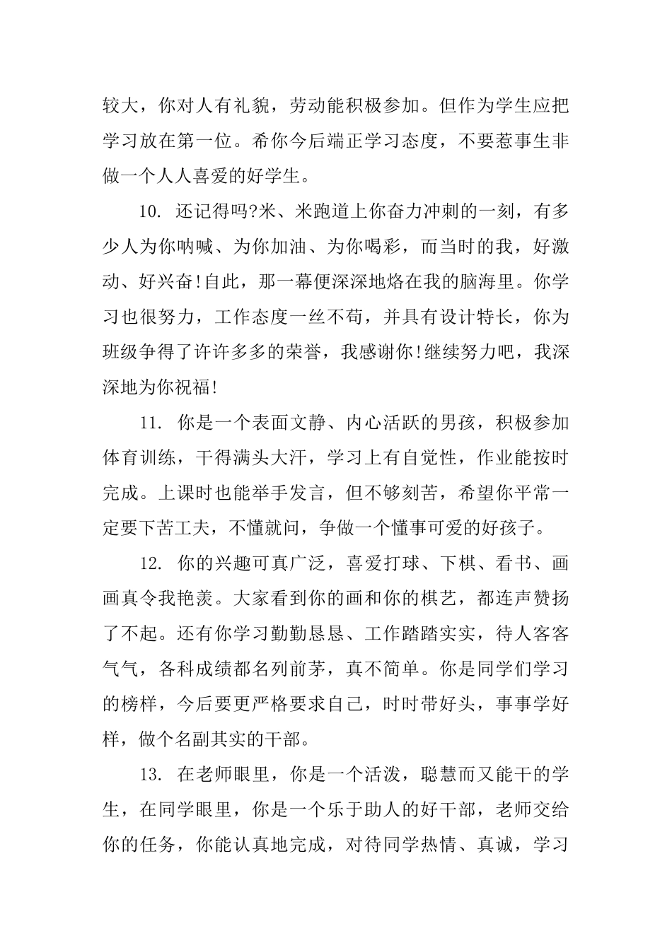 市级三好学生评语_第3页
