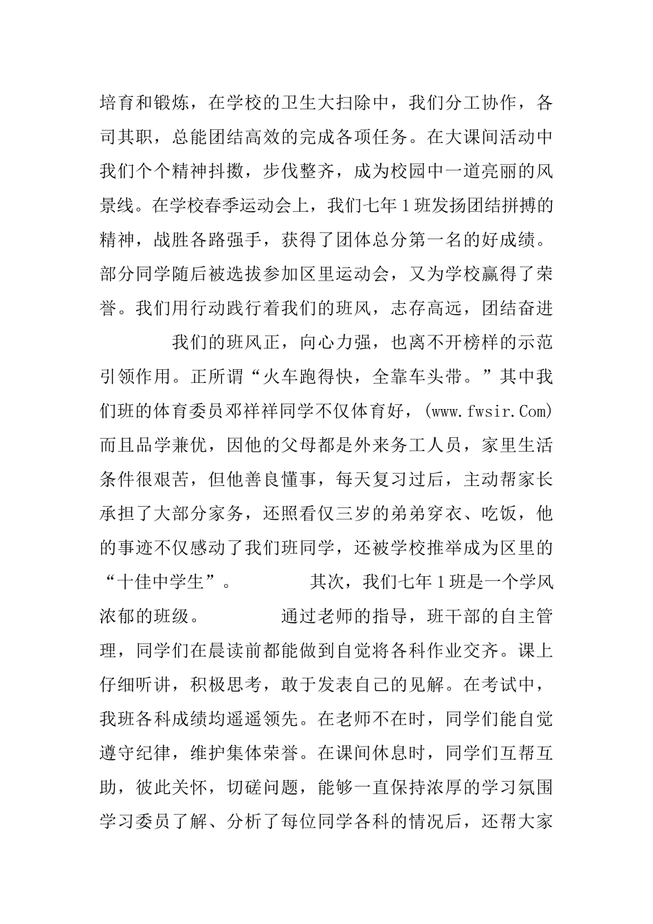 市级三好班集体申报材料_第2页