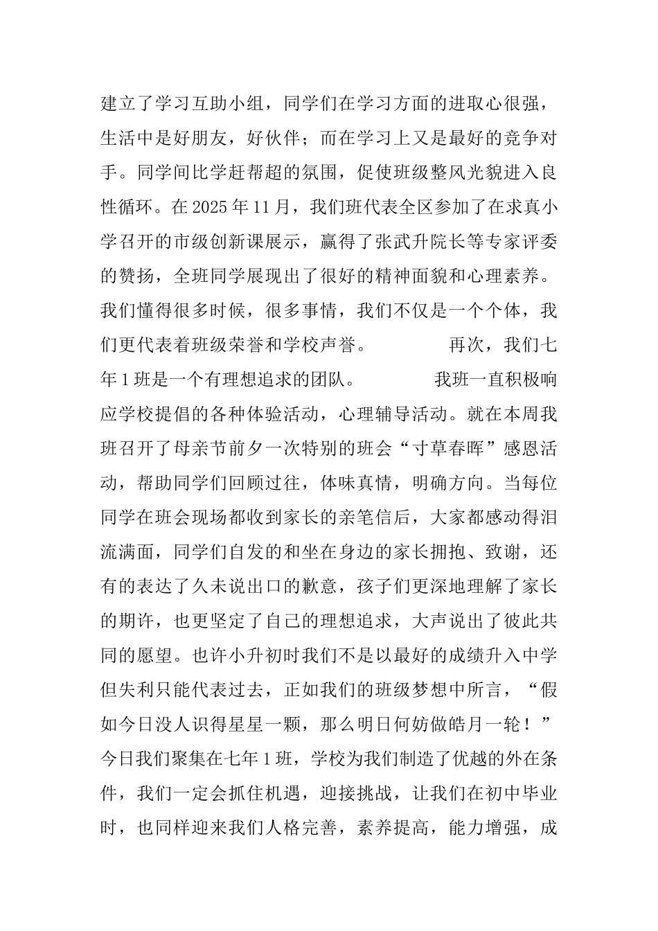市级三好班集体申报材料_第3页