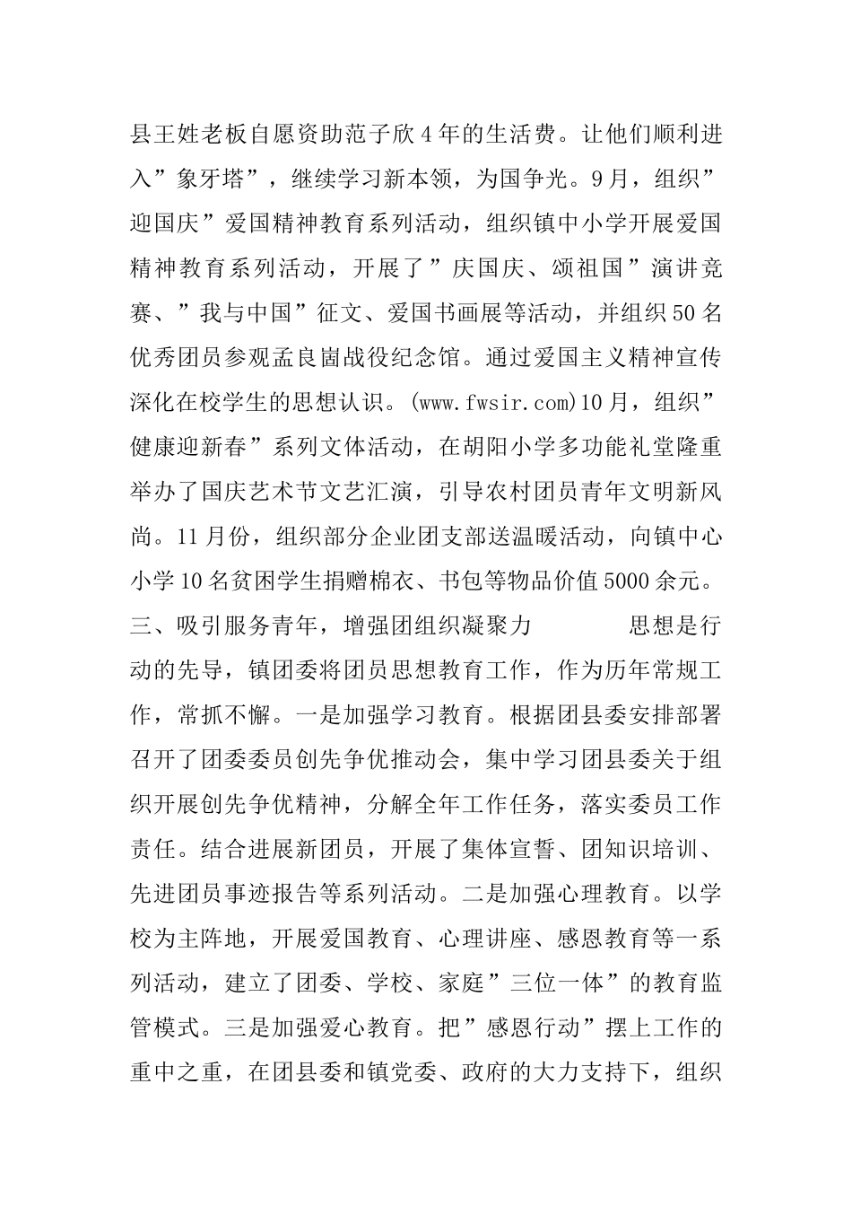 市级五四红旗团委申报材料_第3页