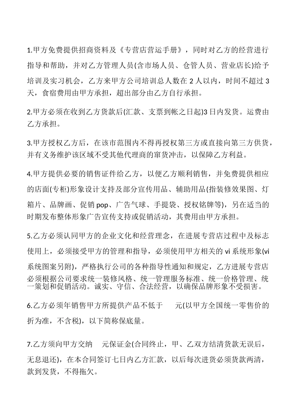 市级代理授权经营合同模板_第2页