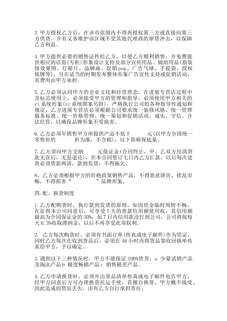 市级代理授权经营合同模板(标准)_第2页