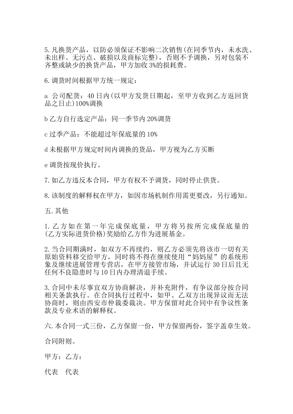 市级代理授权经营合同模板(标准)_第3页