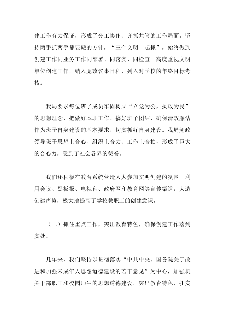 市级文明单位创建工作情况汇报_第3页