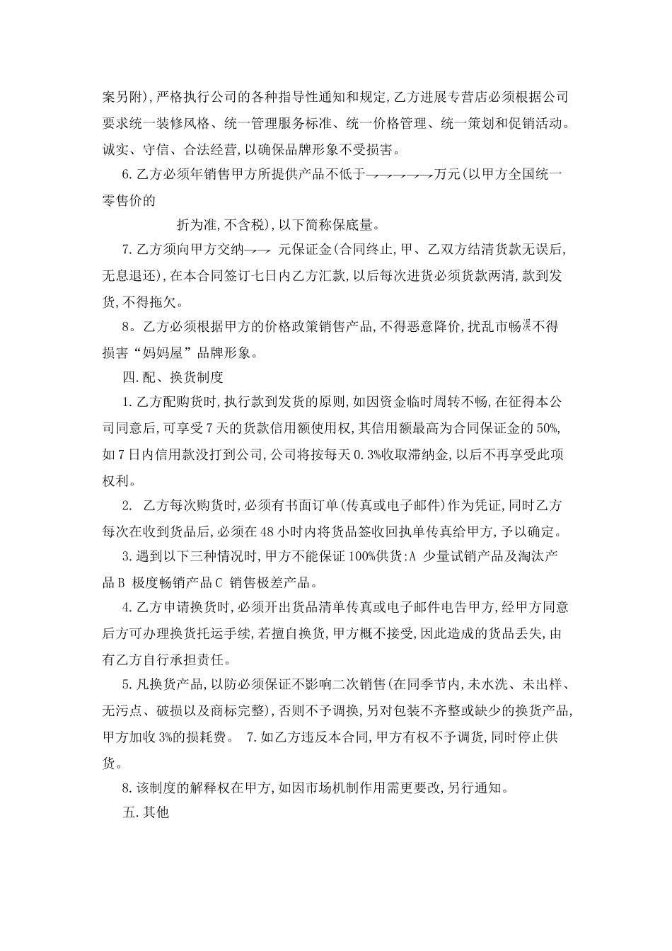 市级代理授权经营合同_第2页