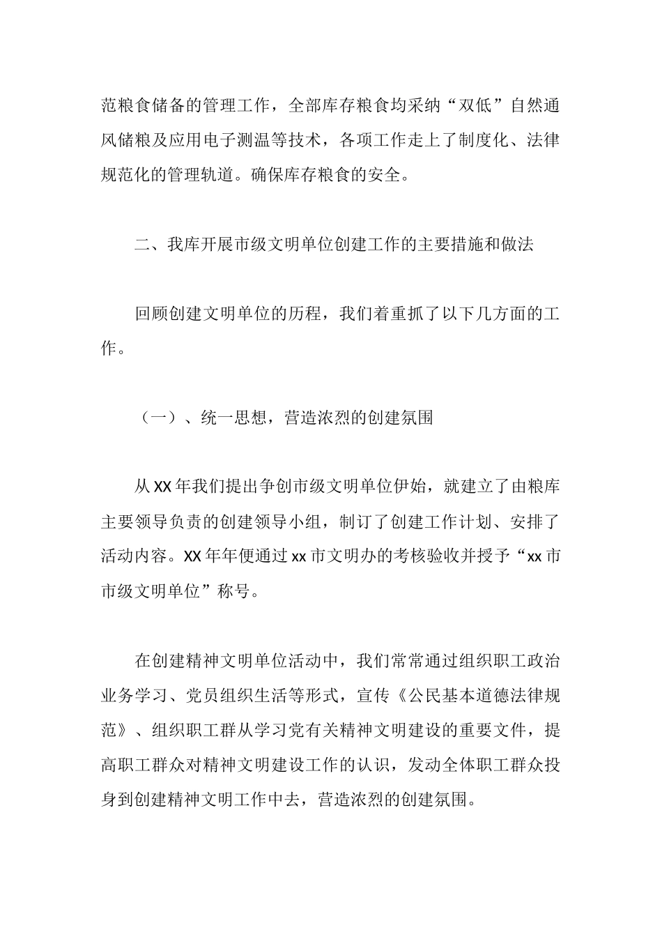 市级文明单位创建工作汇报材料_第2页