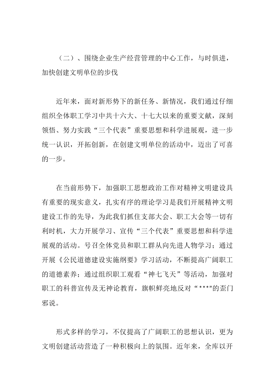 市级文明单位创建工作汇报材料_第3页